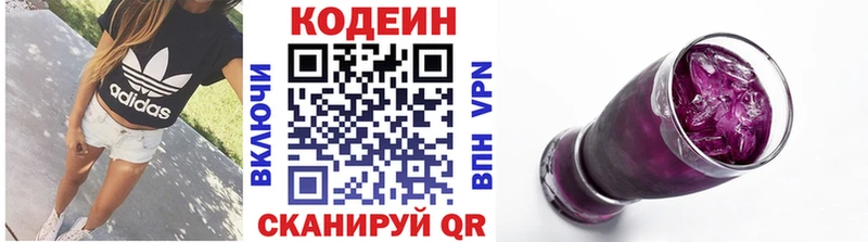 Купить где  Георгиевск  Codein напиток Lean (лин) 